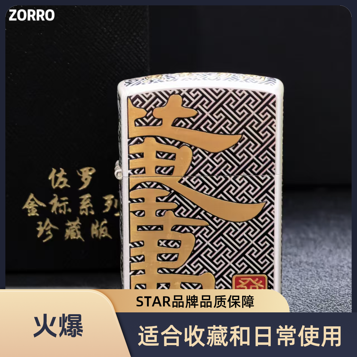 ZORRO佐罗三代熏银鎏金五面满雕黄金万两时尚送人高档煤油打火机