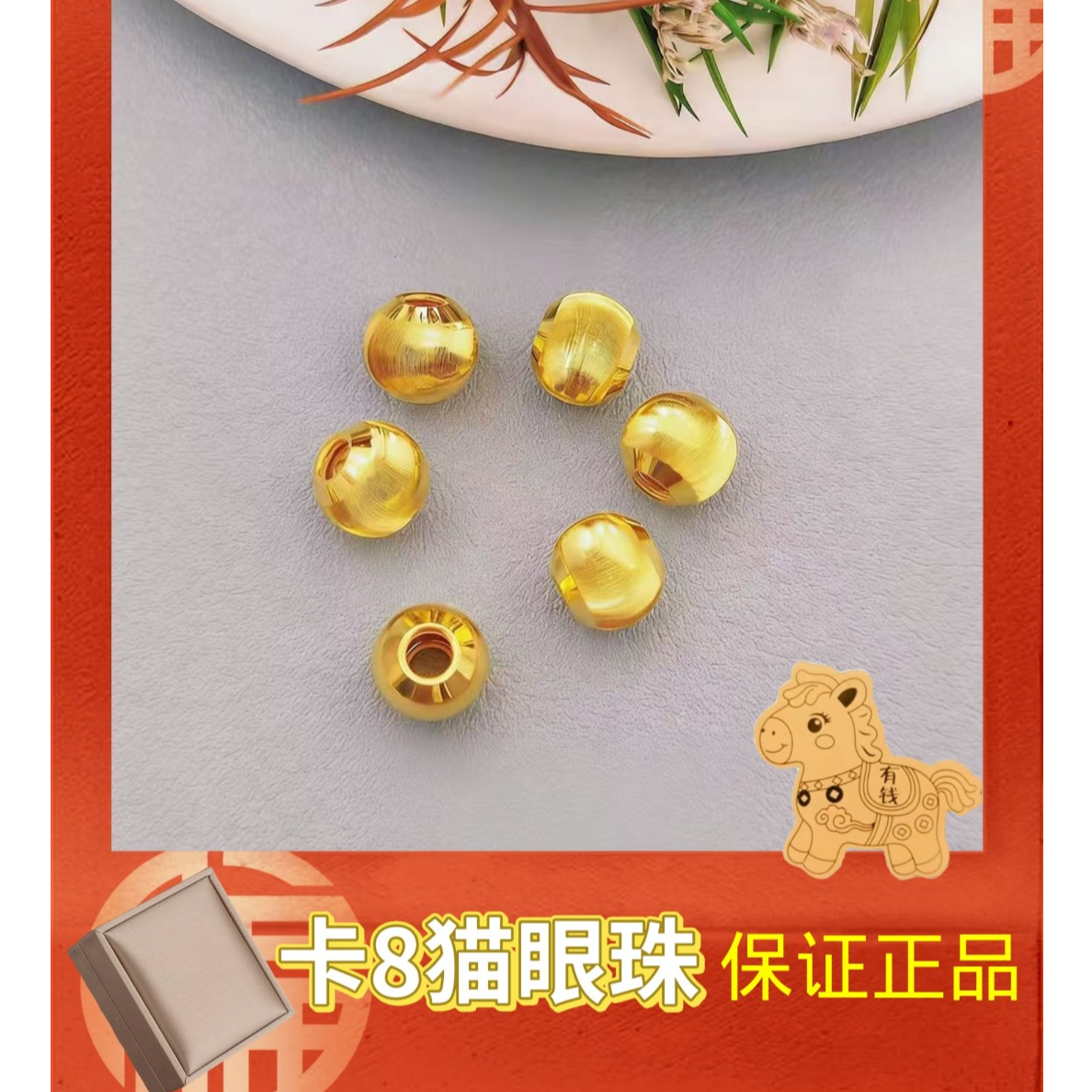 【质检发货】卡8mm猫眼-拍套餐穿成手链10颗送2颗   DY