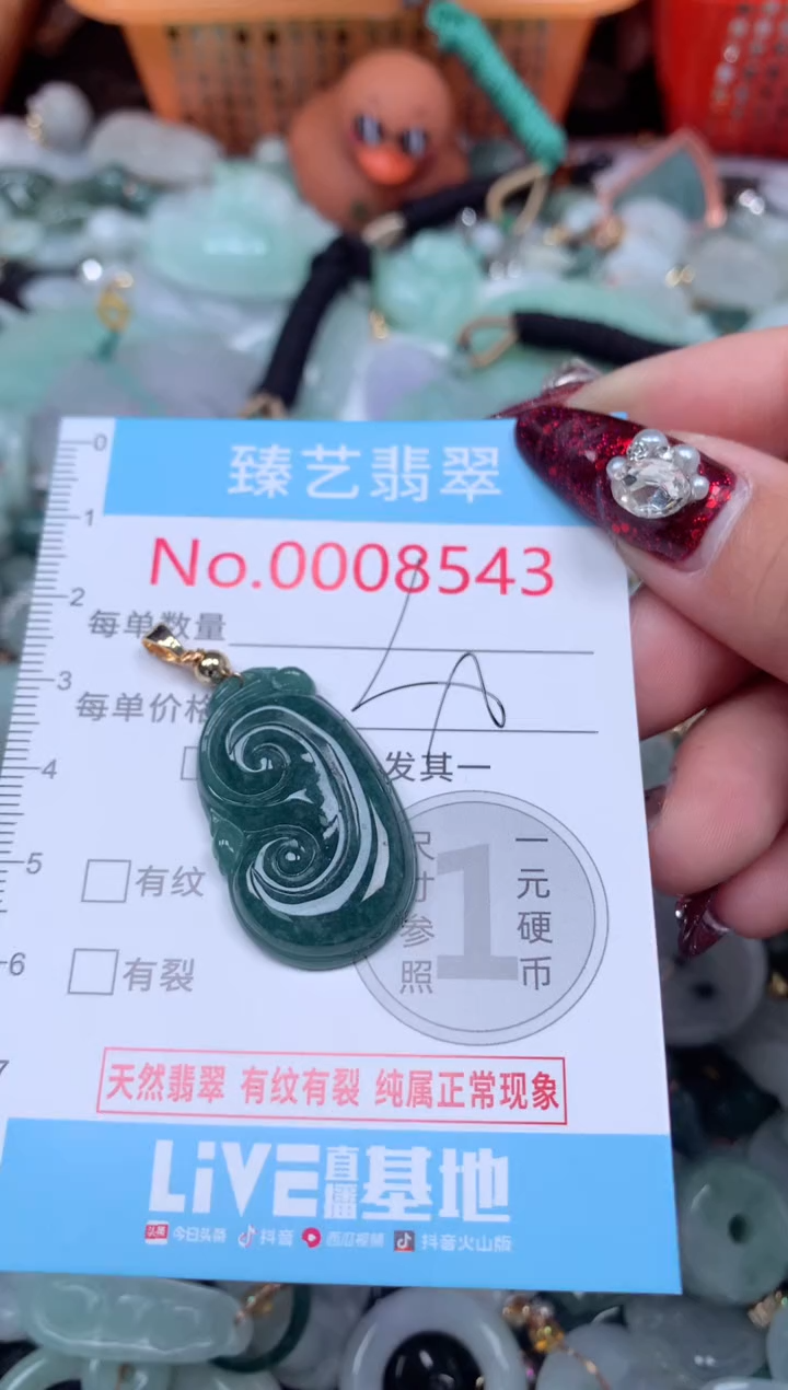 颈饰未镶嵌翡翠8543