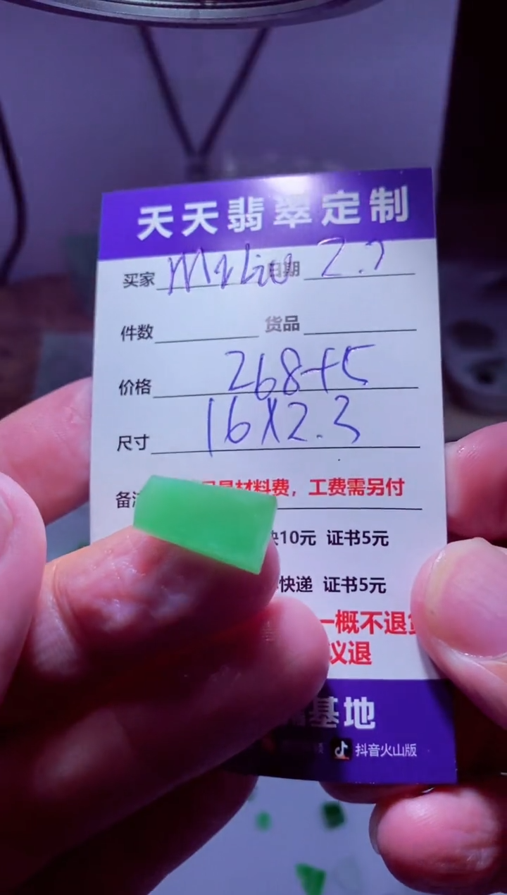 【闪购商品】定制翡翠未镶嵌材料268