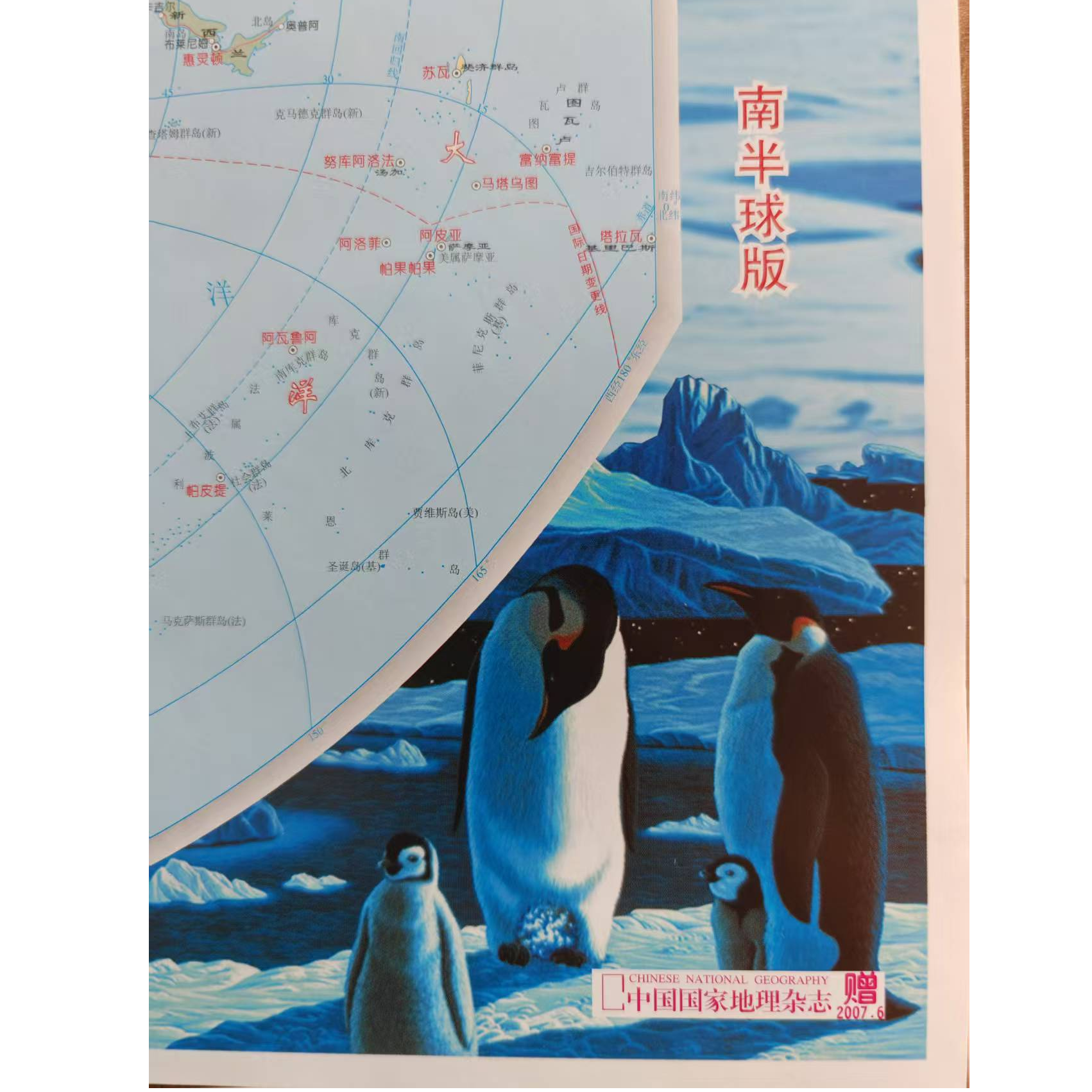 中国国家地理杂志 赠品 双面印刷