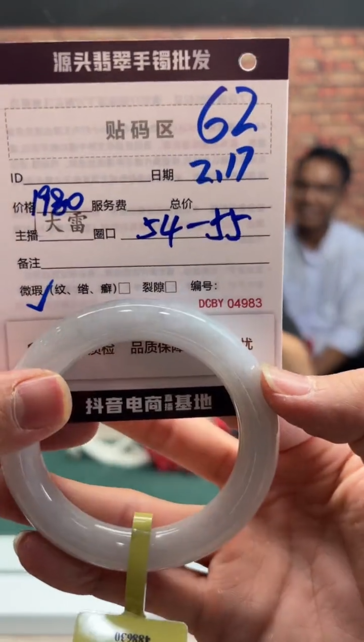 【闪购商品】定制翡翠手镯未镶嵌62手镯