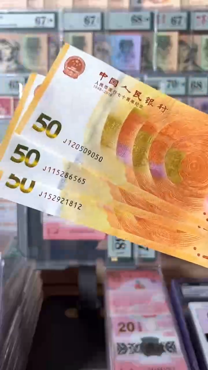 【闪购商品】塑料2018七十周年纪念钞无347-随机发