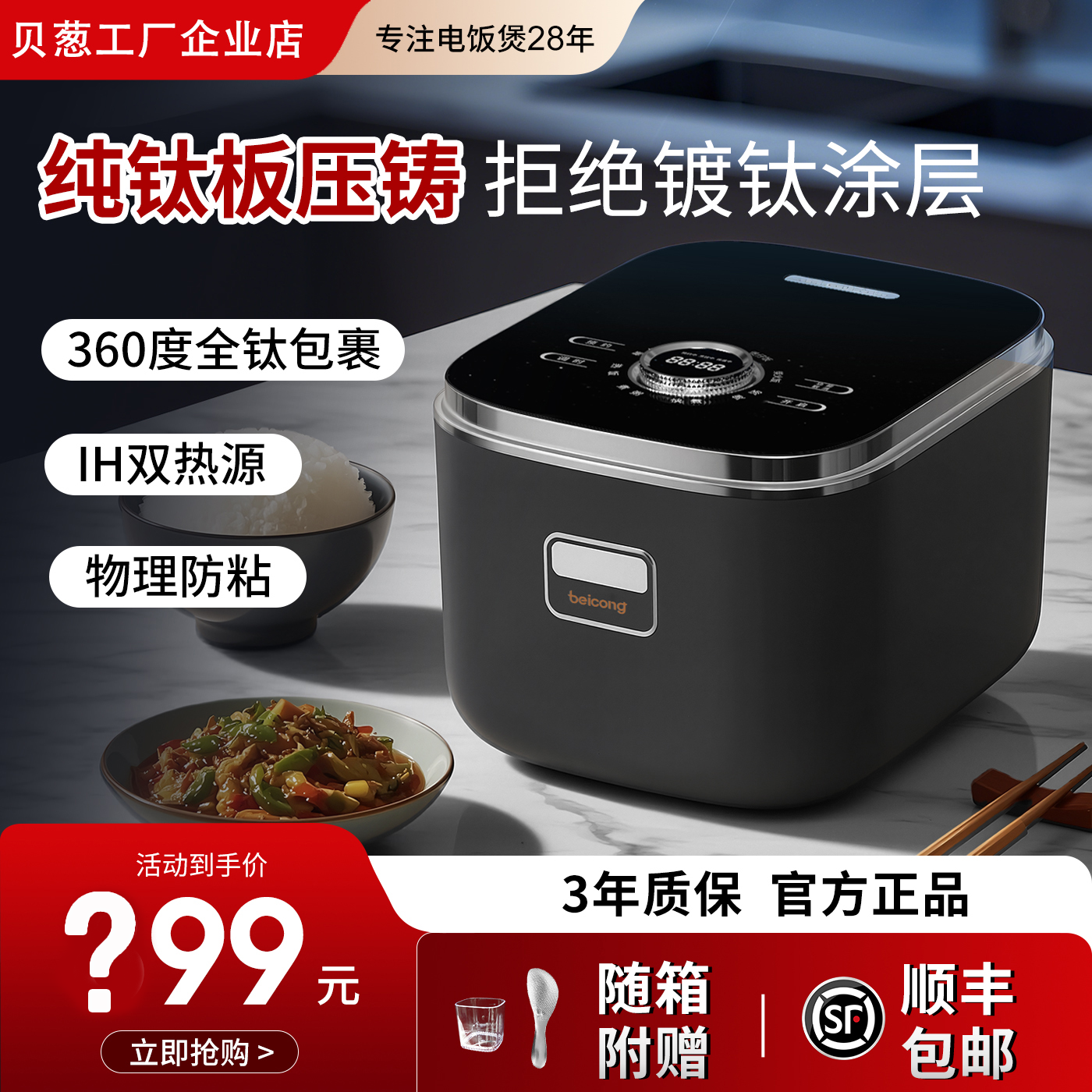 【3L纯钛胆盖3L】贝葱升级电饭煲纯钛0涂层双控智能IH低糖饭电饭锅