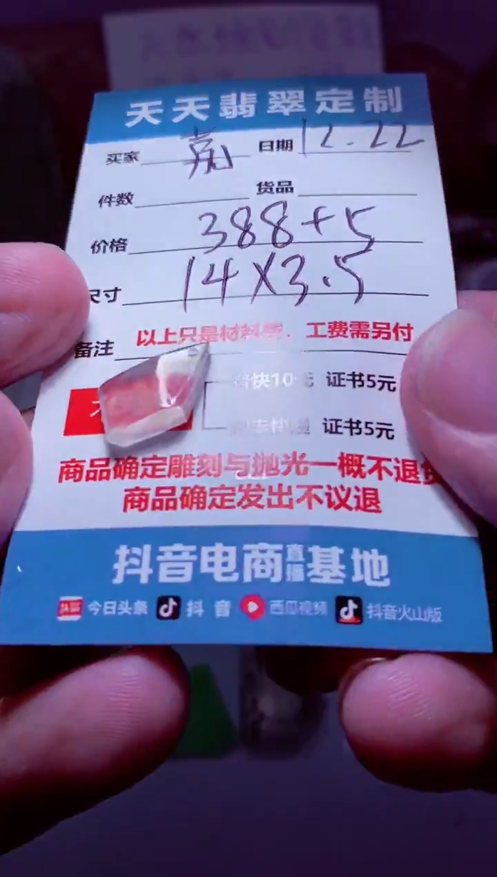 未镶嵌定制翡翠嘉材料388