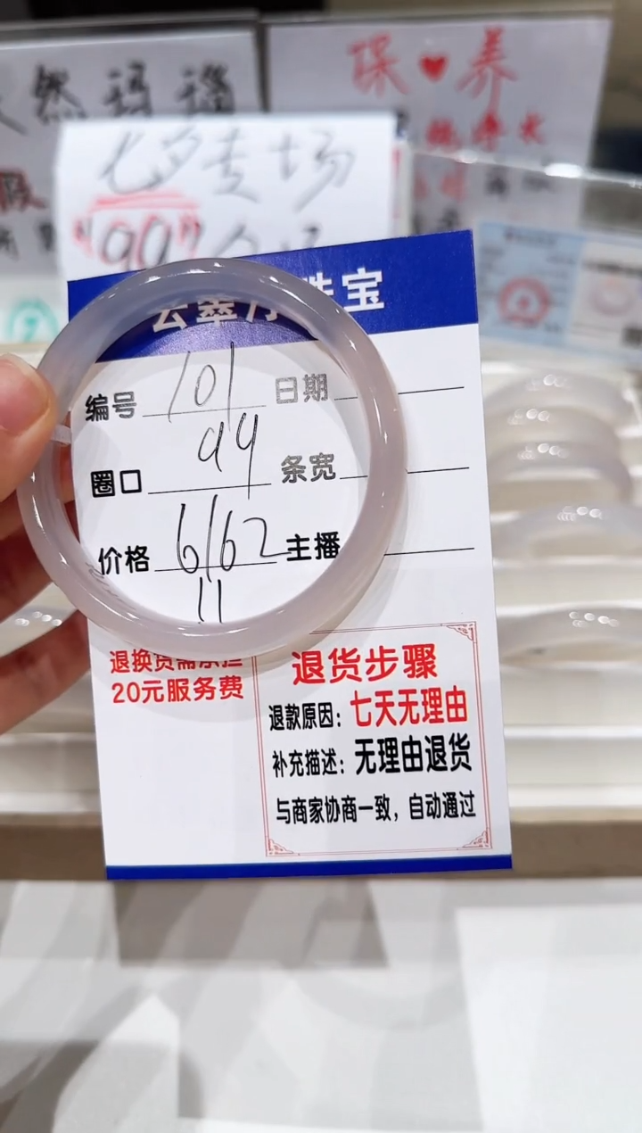 手镯玛瑙/玉髓未镶嵌101-61.62