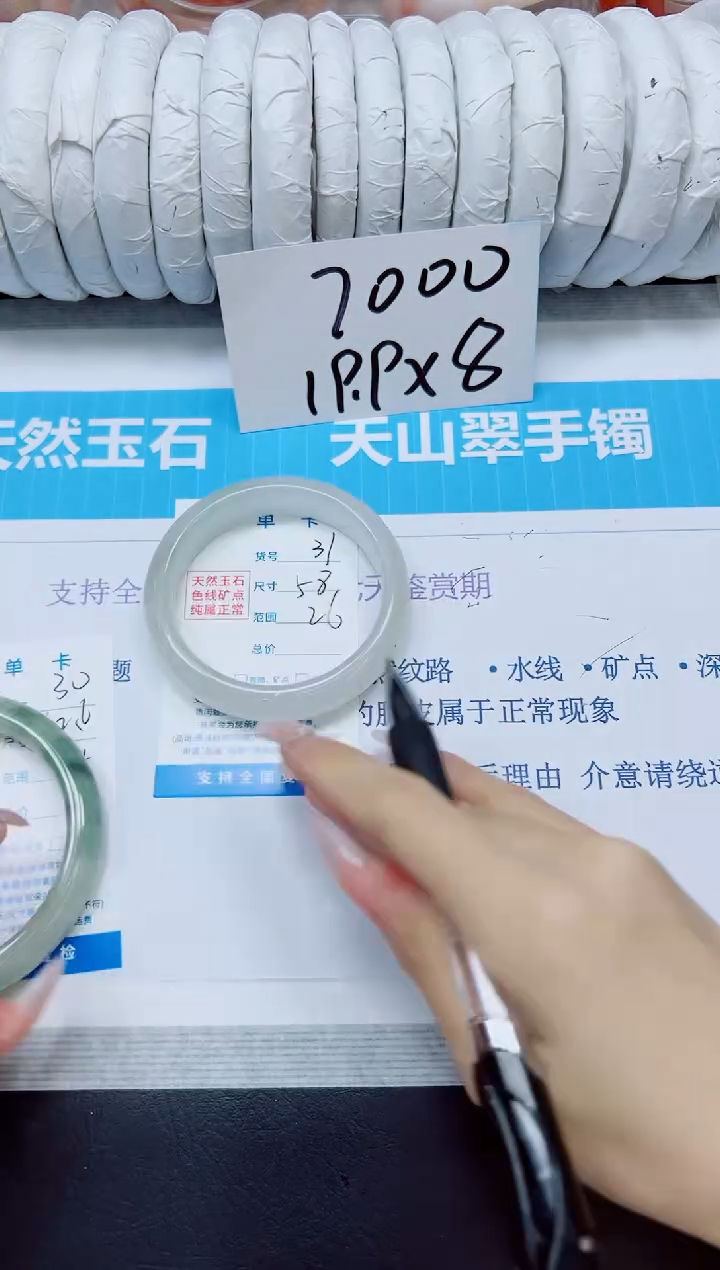 石英质玉手镯未镶嵌31/58