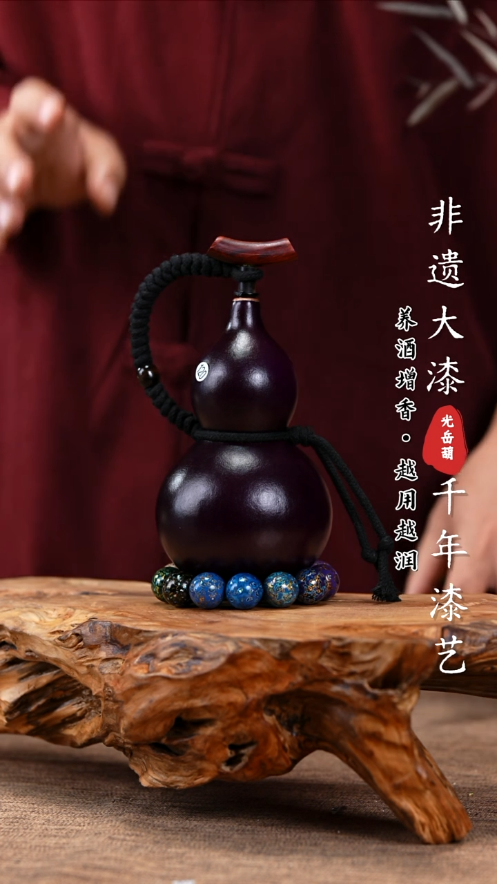 【闪购商品】120—光岳葫天然大漆酒葫芦不含漆珠