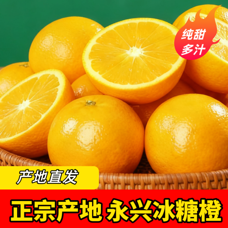 湖南正宗永兴冰糖橙当季新鲜水果手剥甜橙汁水充足果肉饱满细腻