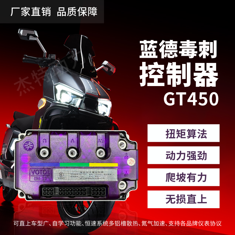 毒刺72240 72300S GT450控制器外卖自学习直上雅迪台铃火迪