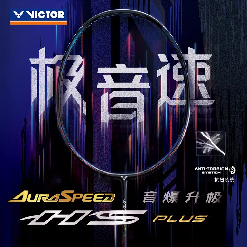 VICTOR/威克多正品极音速ARS-HSPLUS羽毛球拍碳素羽毛球拍