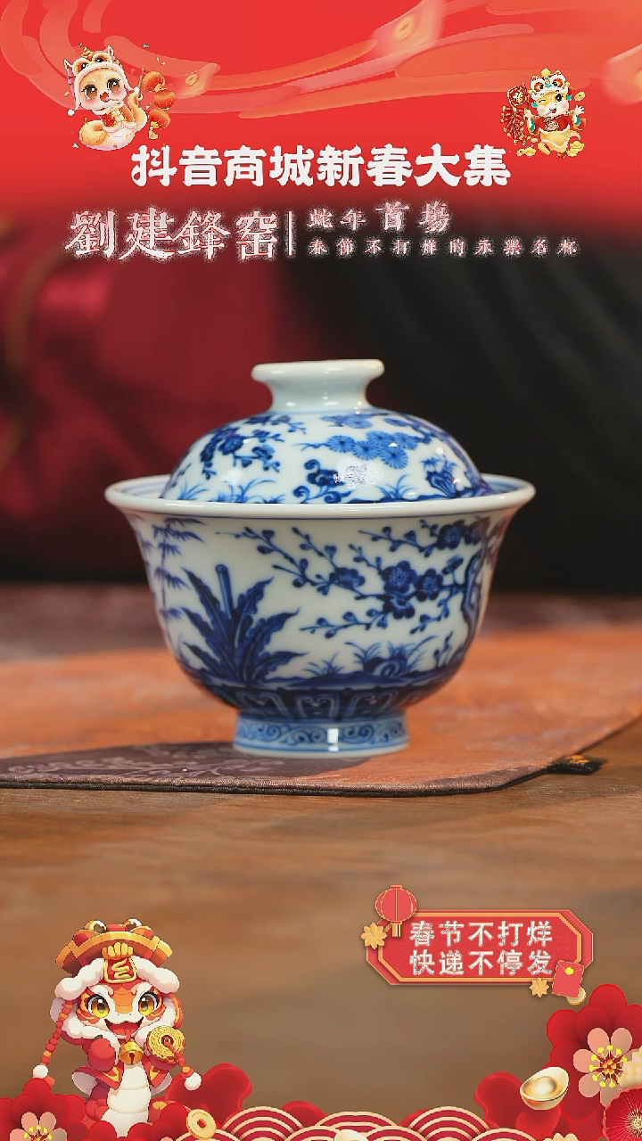 【闪购商品】杯刘建锋窑仿明松竹梅元宝盖碗