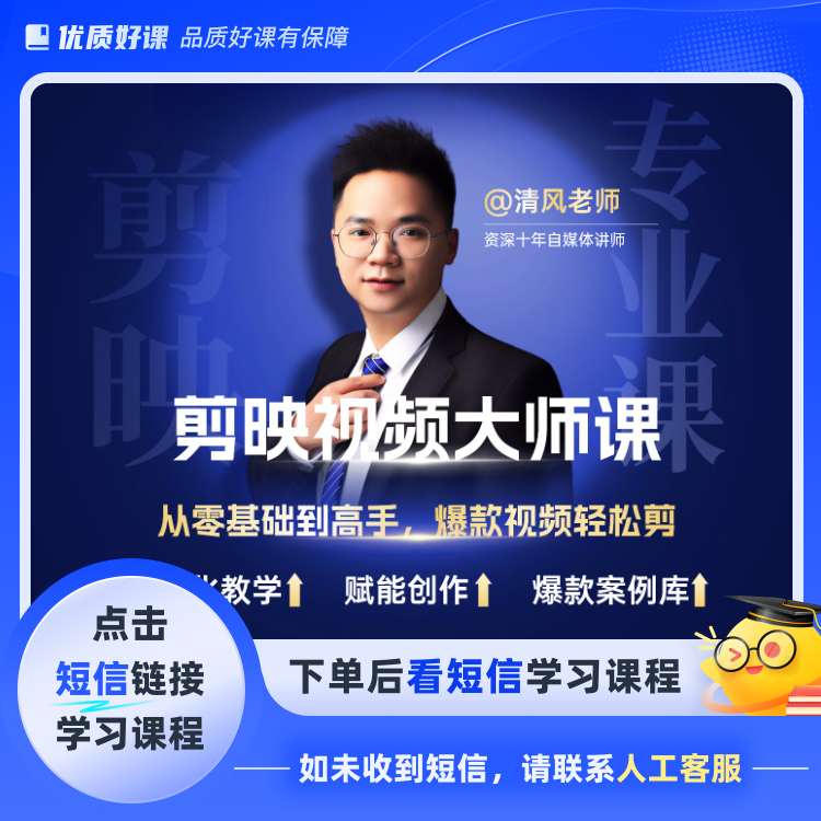 2025剪辑最新系统课知识服务读书卡（点击短信链接学习课程）