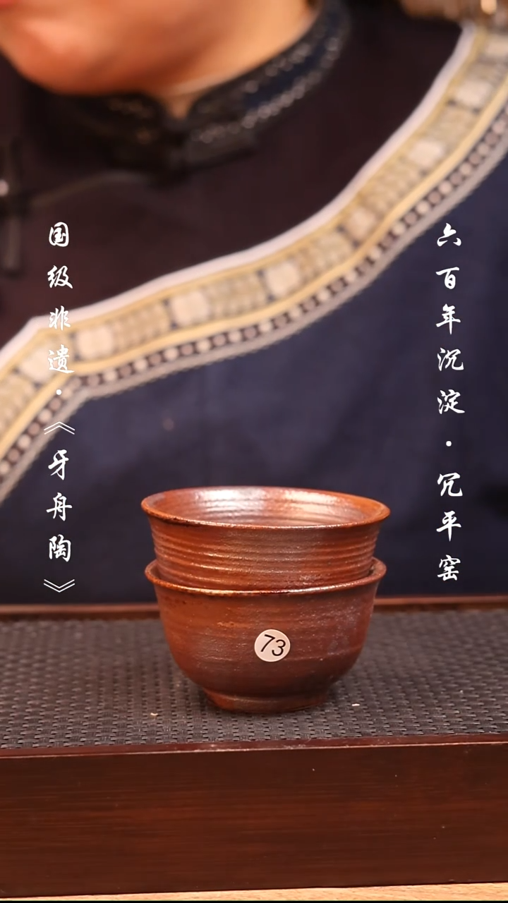 牙舟陶原矿柴烧杯子一对73