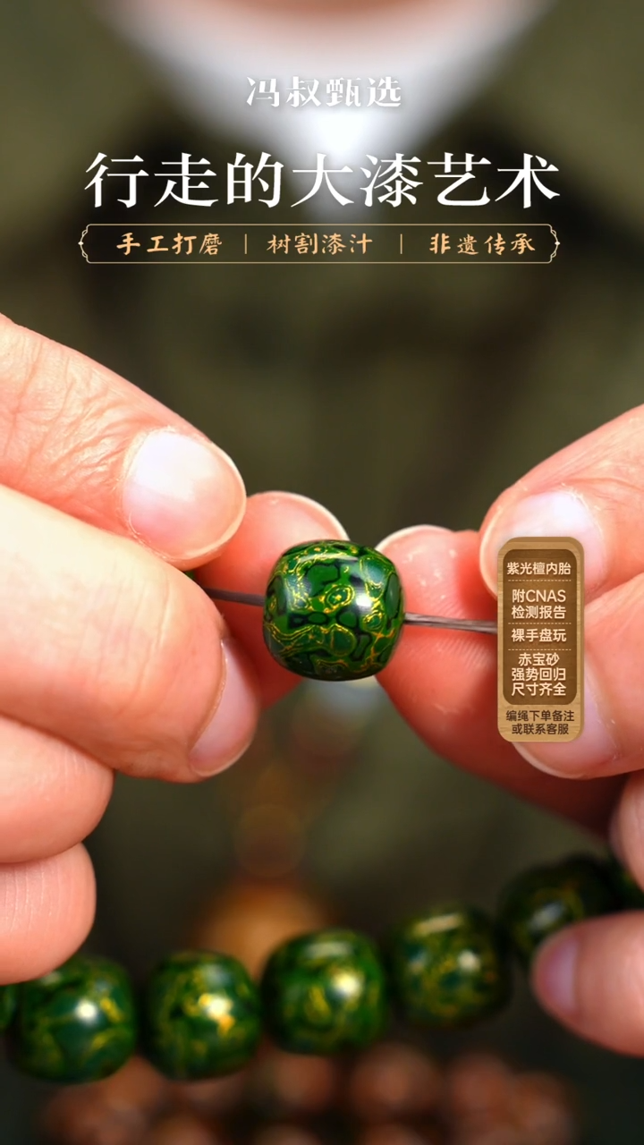 【七巷大漆】1.2绿金老型单珠