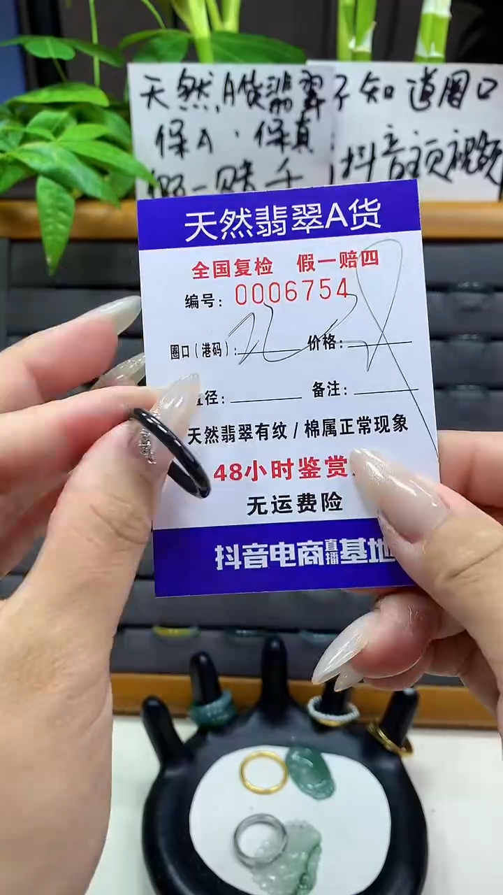【闪购商品】翡翠戒圈未镶嵌天然翡翠A货6754