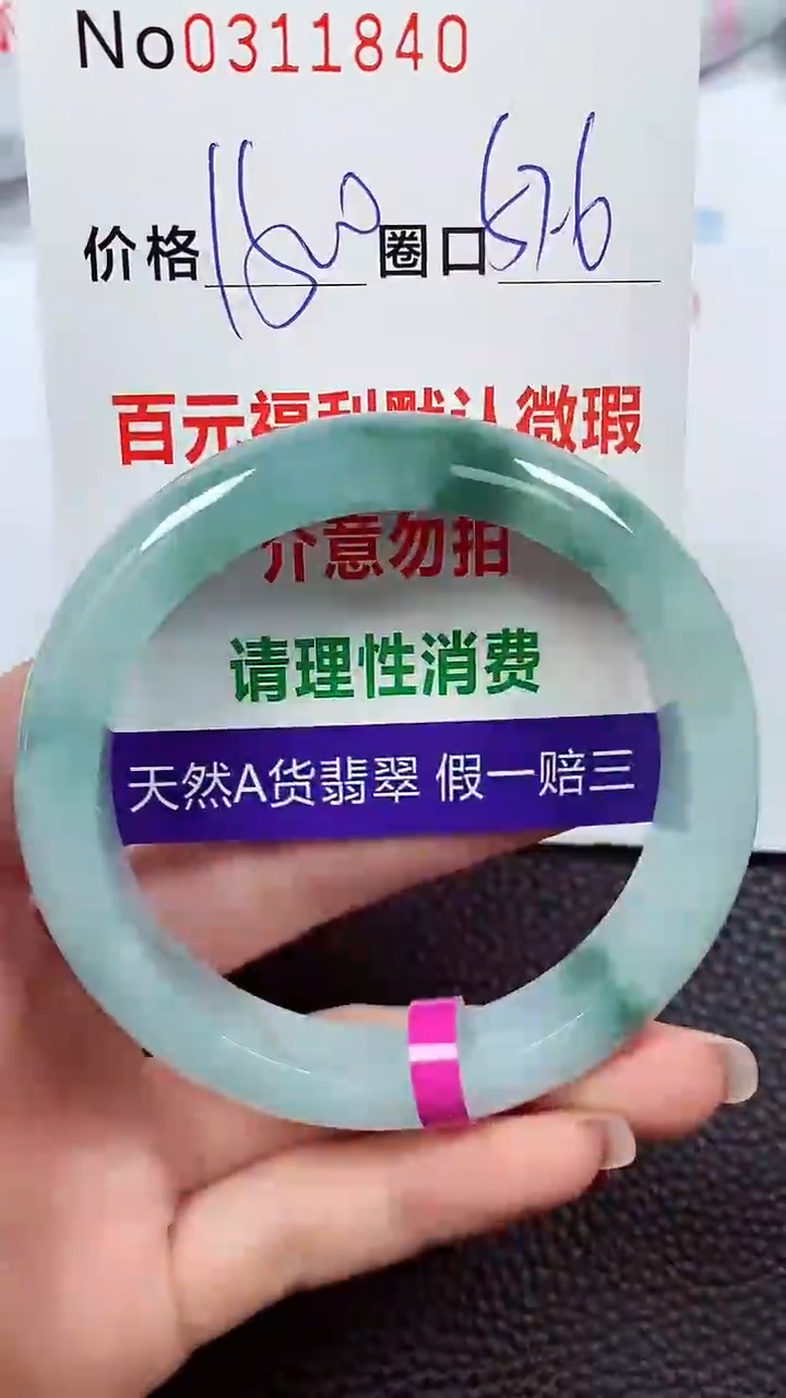 【闪购商品】翡翠手镯未镶嵌00311840