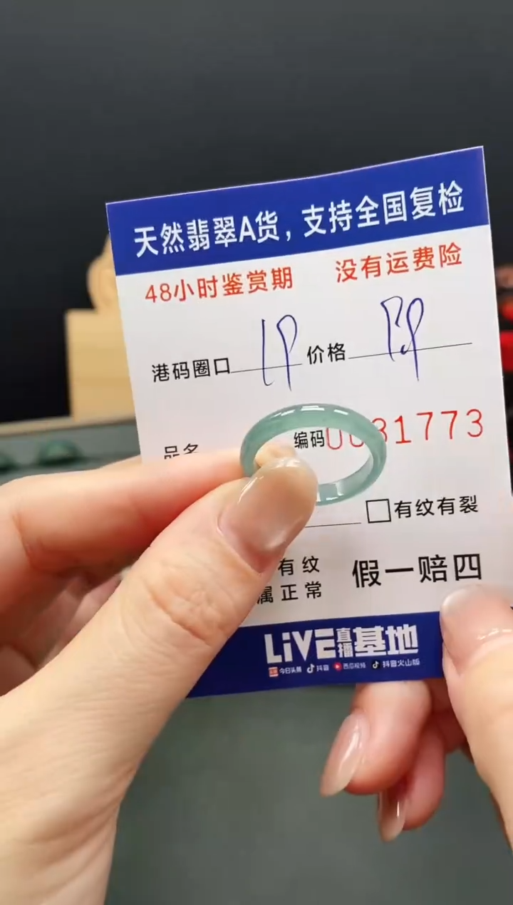 未镶嵌戒指翡翠1773