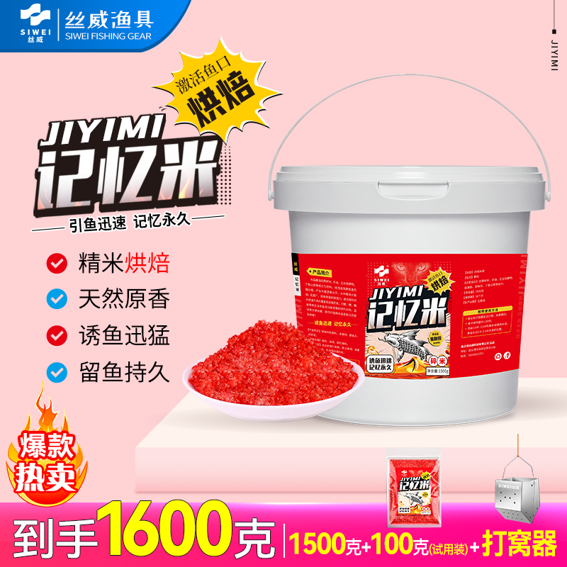 丝威记忆米烘焙窝料-1500g