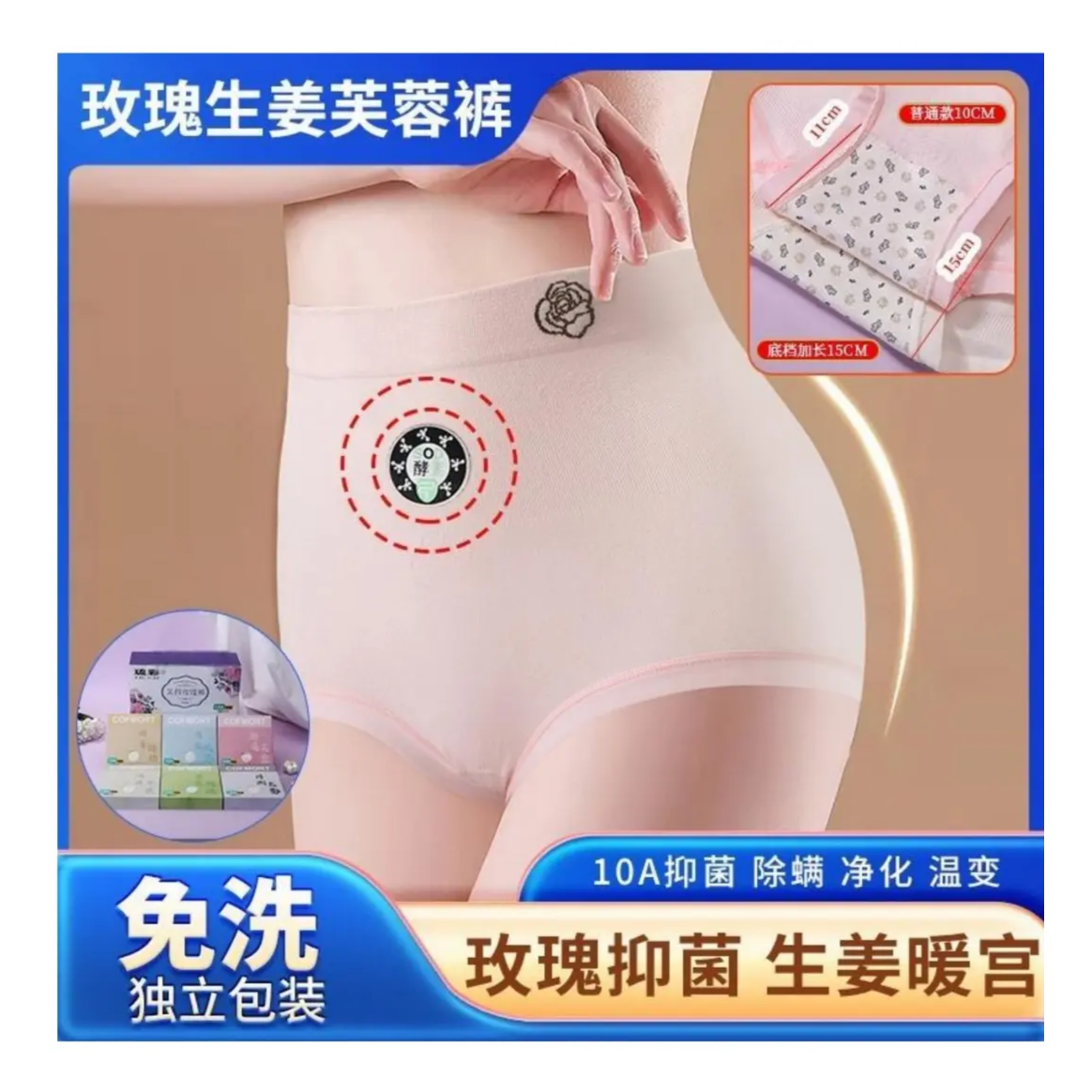 【独立6条装】芙蓉玫瑰生姜10A抗菌温变温磁高腰短裤面料柔软舒适