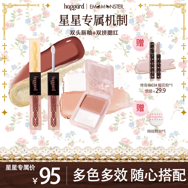 【星星专属】haggard黑烬双头唇釉口红水光腮红膏显白显色易晕染
