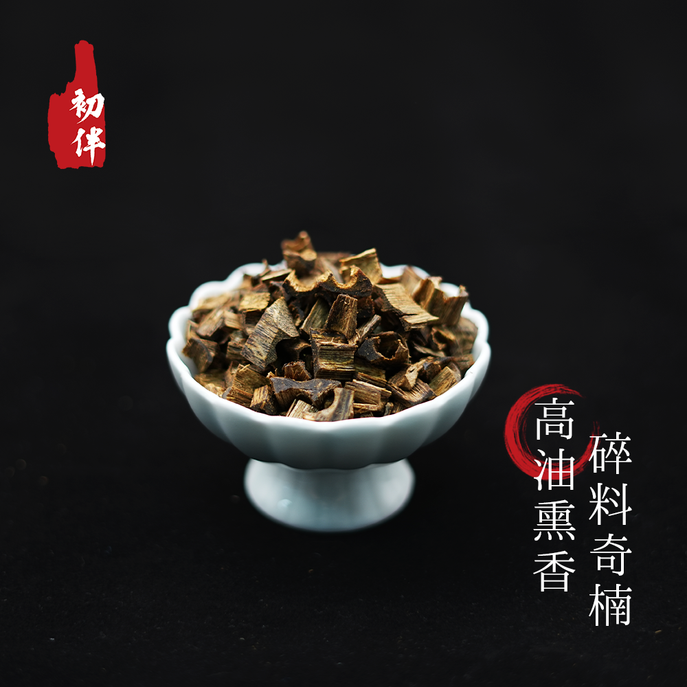 沉香【99分沉，香韵醇厚】奇楠养香碎料-多样性发一 碎料一瓶