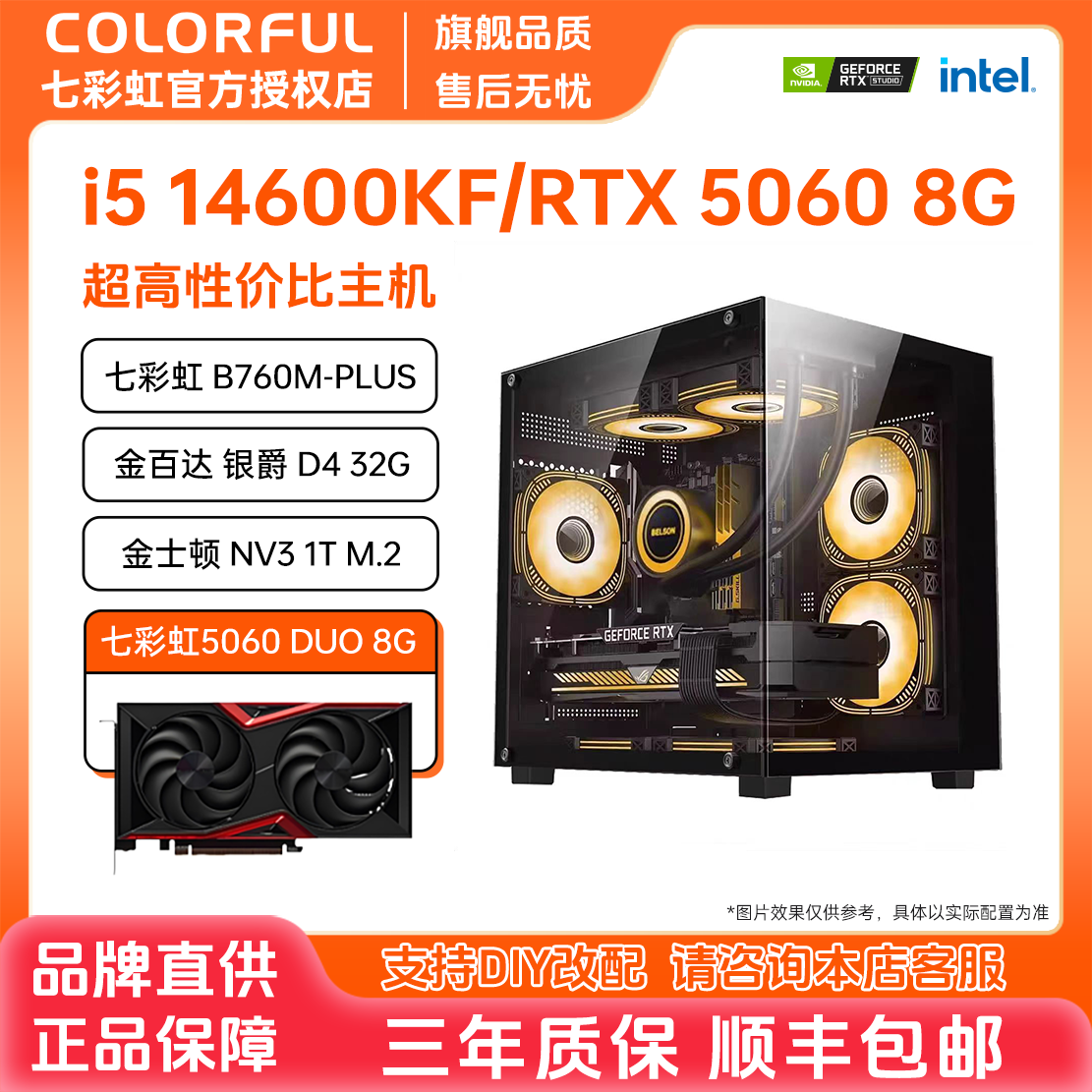 【5060甜品卡】七彩虹DIY主机14600KF/5060 2K游戏电竞台式电脑主机