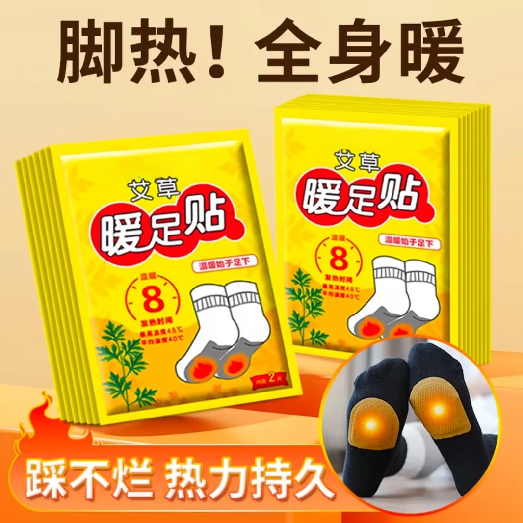 【100贴生姜艾草】暖足贴女脚底鞋垫暖脚保暖贴宝宝贴自发热足热帖
