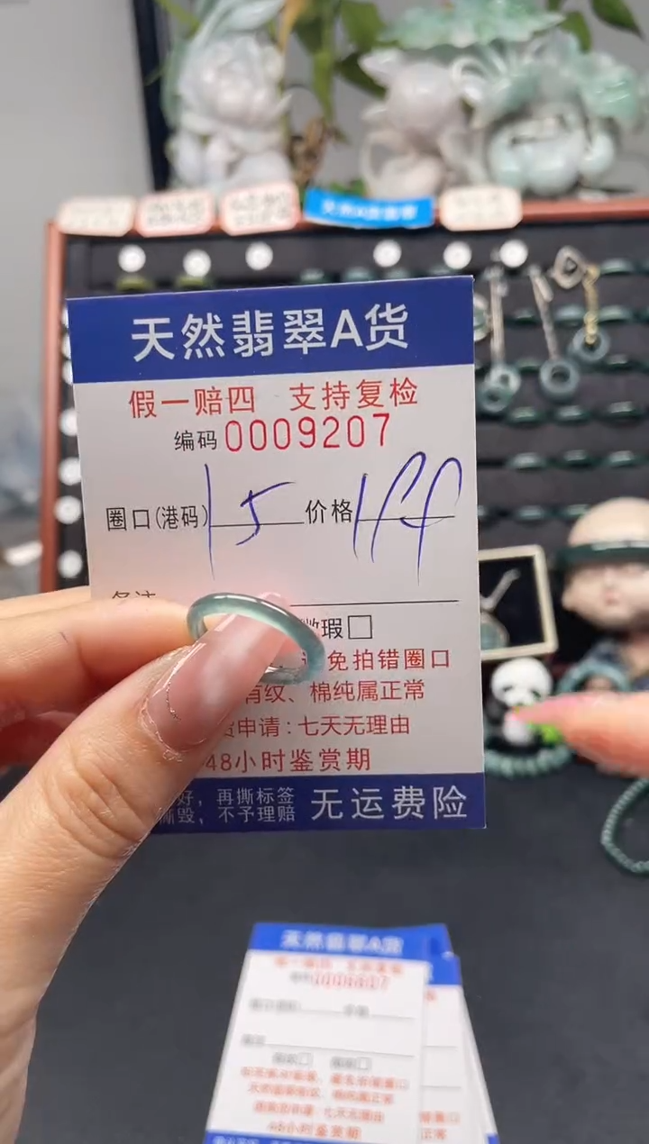 未镶嵌戒指翡翠15*9207