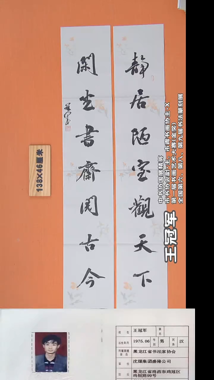 书法王老师书法138*46单条23