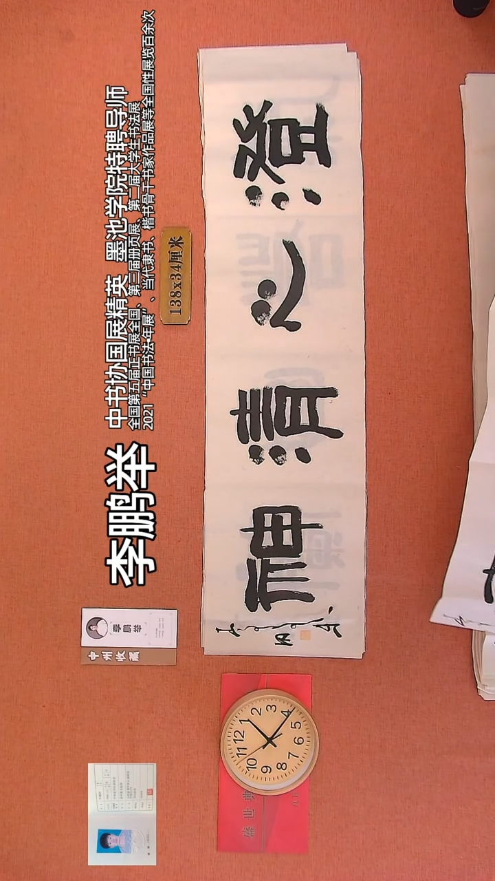 【闪购商品】书法44     李鹏举老师作品