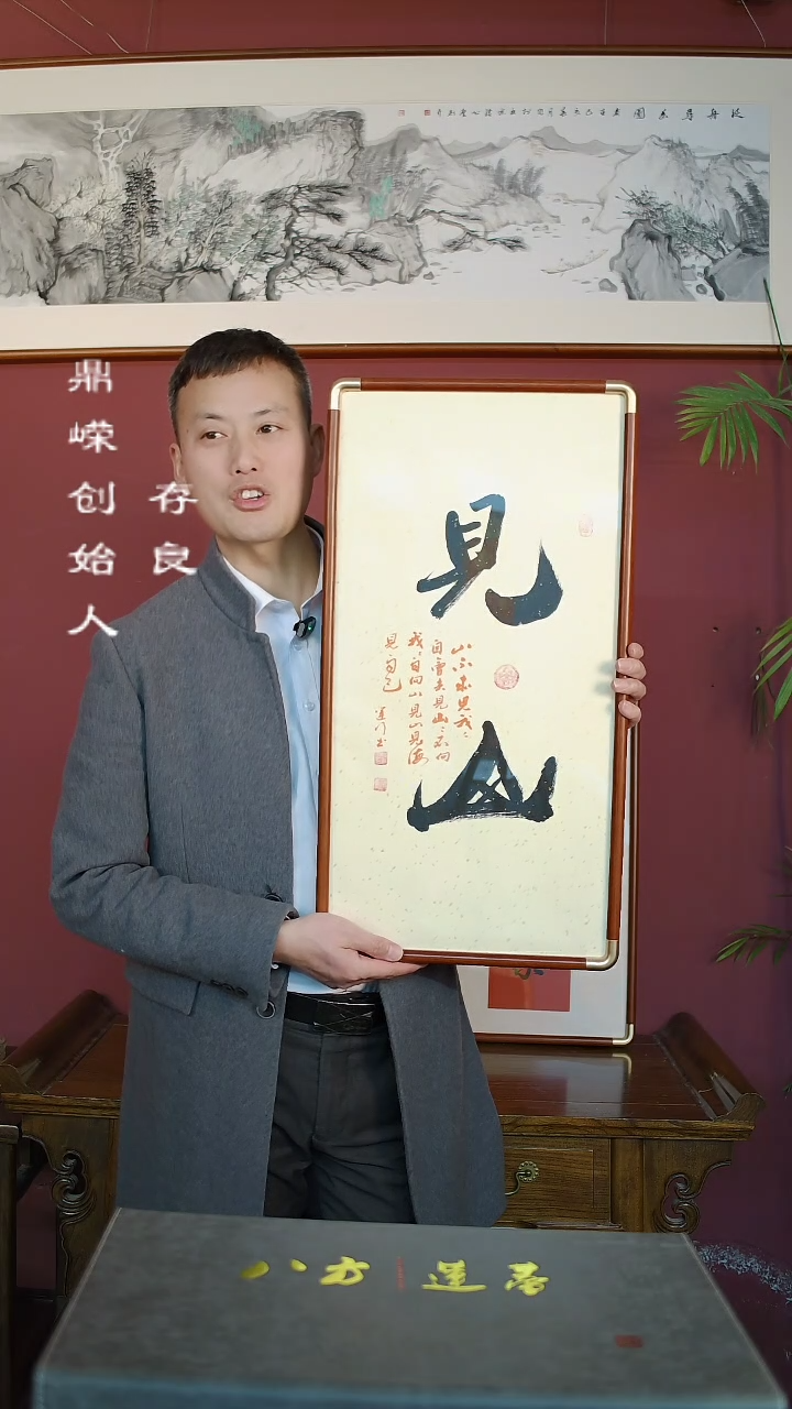 【闪购商品】书法韩运行书法见山