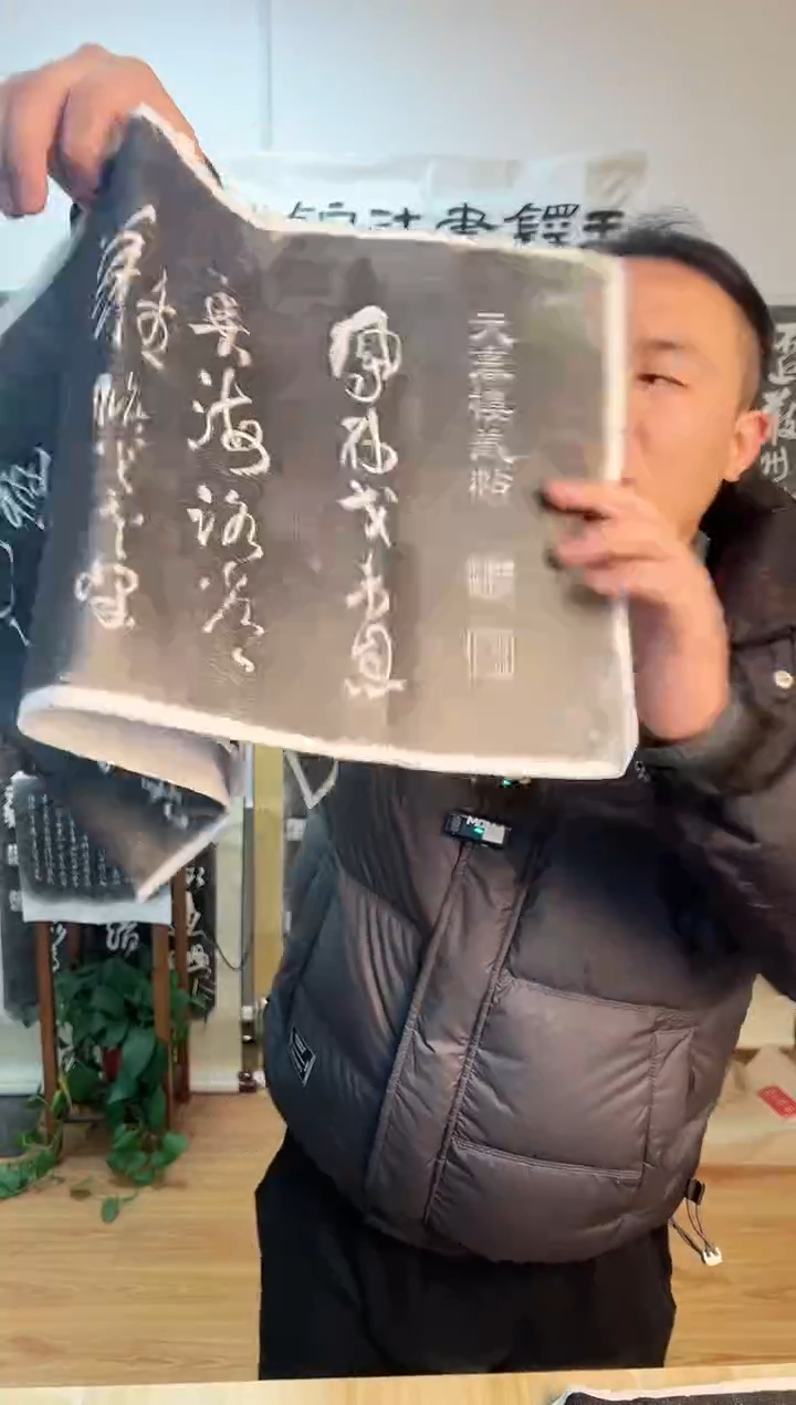 【闪购商品】拓片用纸其他《天香楼藏贴》