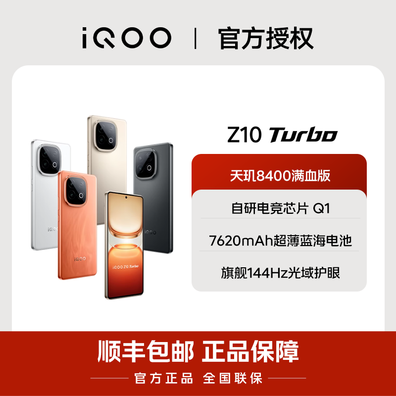 【立减15%+双12】iQOO Z10 Turbo 天玑8400满血版 7620mAh 