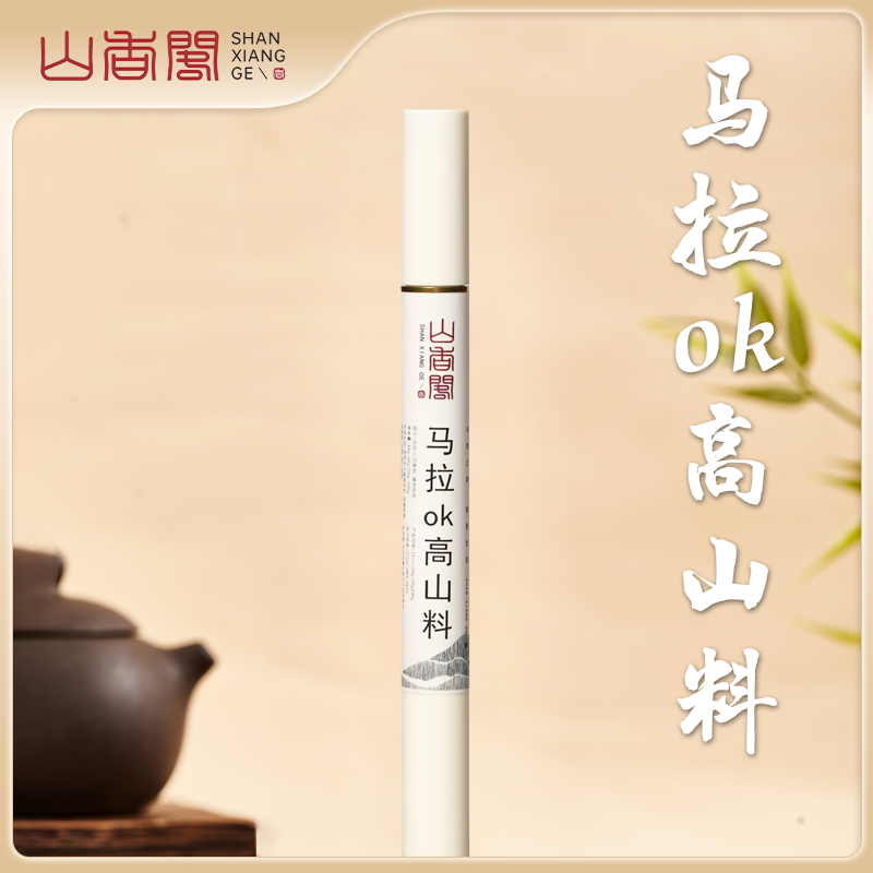 山香阁【马拉OK高山料10g-高阶】天然香 单方香 家用室内手工香薰