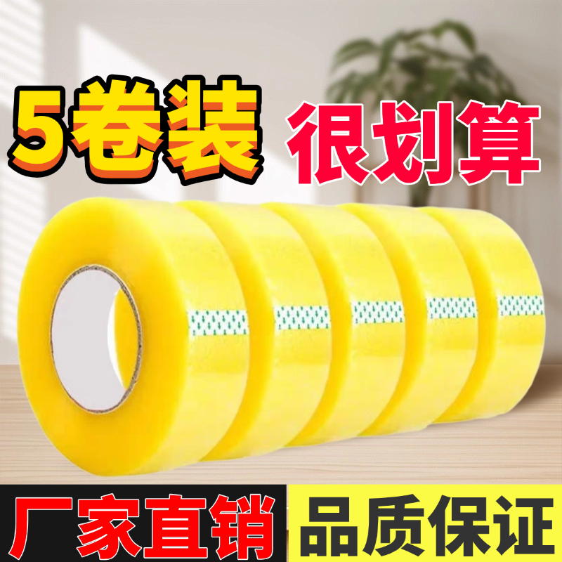 【新星汇】批发封箱胶带快递物流打包封装透明办公强力高粘大卷