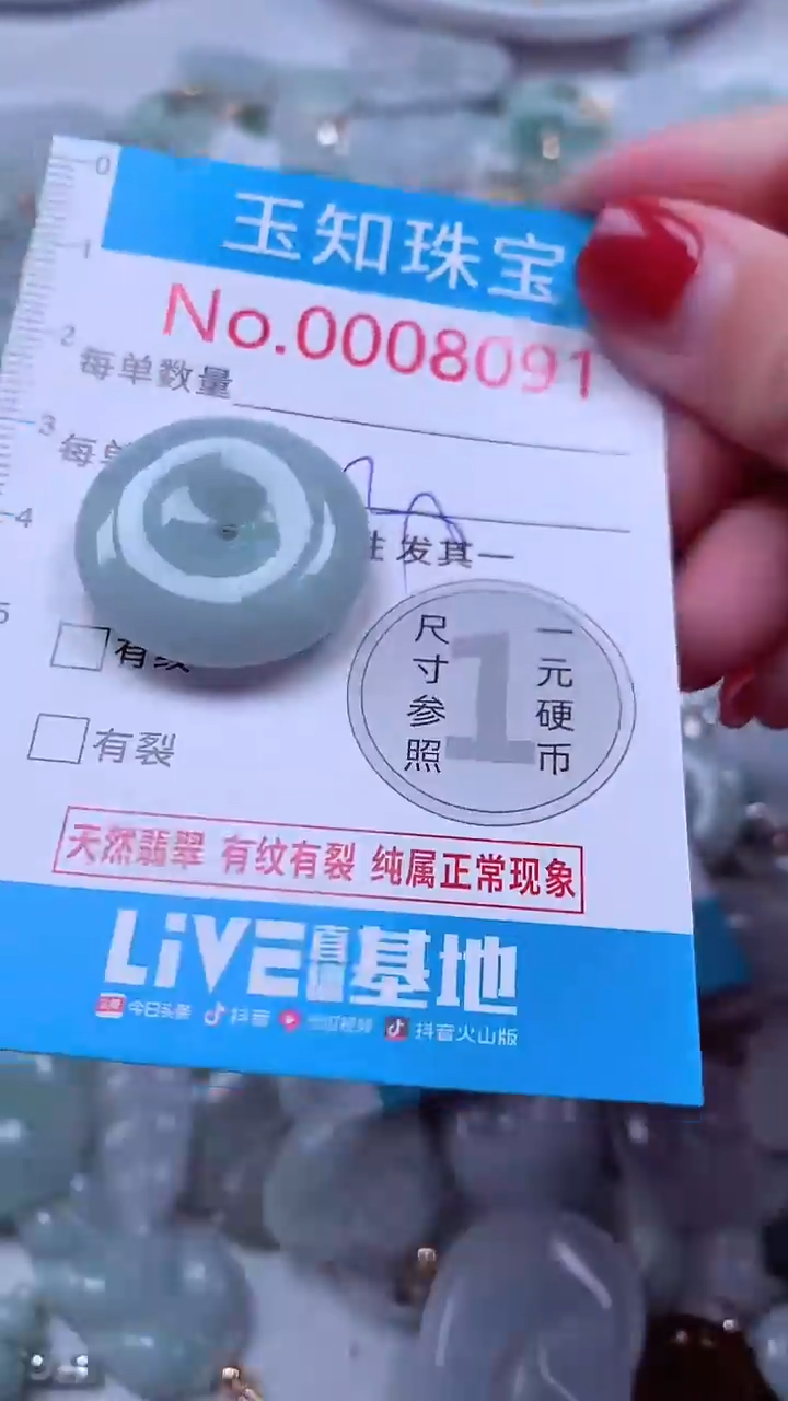 颈饰未镶嵌翡翠8091