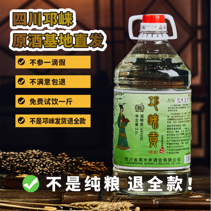 皇坛（42度邛崃贡酒）桶装浓香纯粮口粮酒 泡果酒 酒厂直发42度2.5L