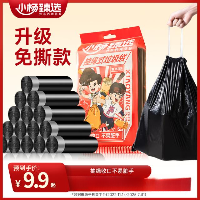 小杨臻选免撕垃圾袋手提式加厚抽绳家用厨房宿舍办公室清洁不脏手