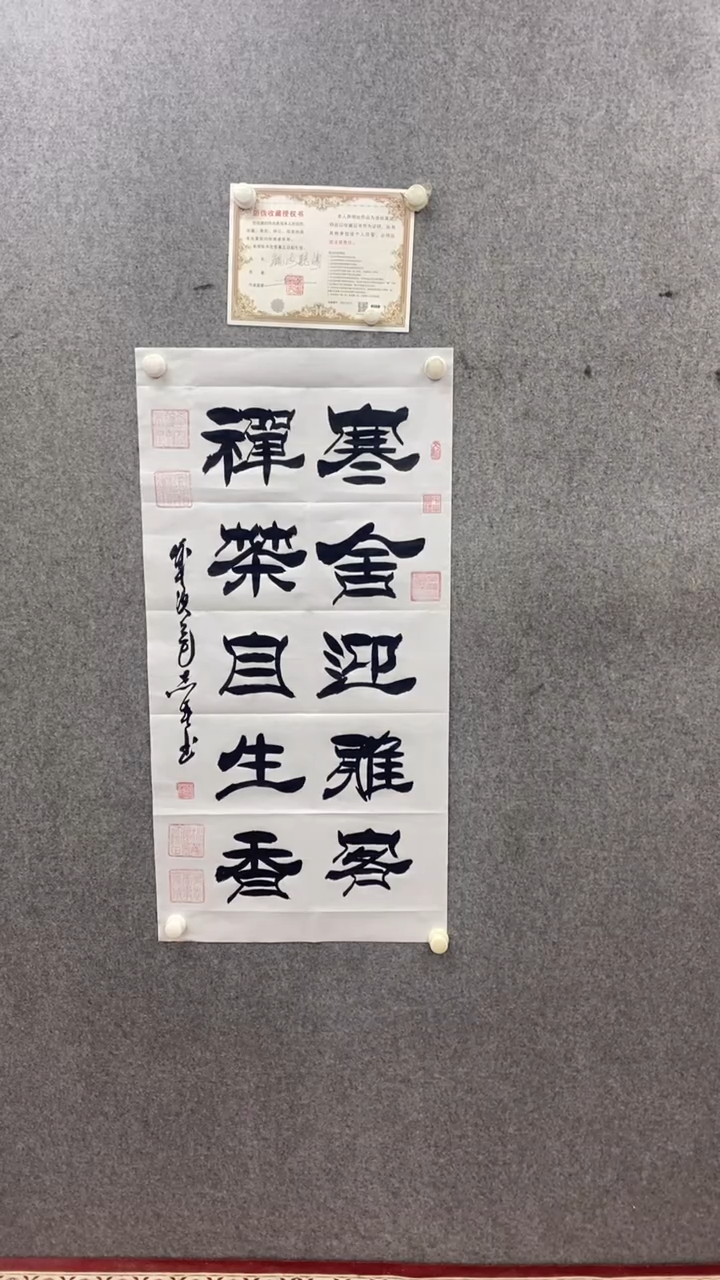 书法田志英寒舍迎雅客100*50手绘宣纸