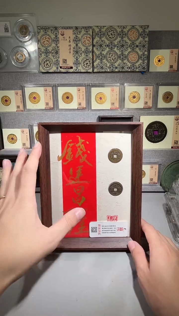铜带评级精装款古钱币 钱运昌隆