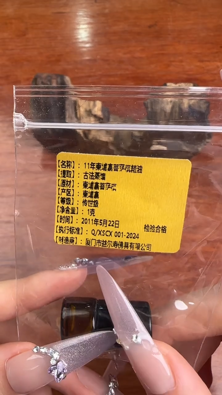 线香101号   11年柬埔寨菩萨棋精油   1克