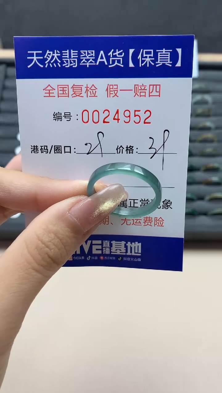 【闪购商品】翡翠戒指未镶嵌天然翡翠24952
