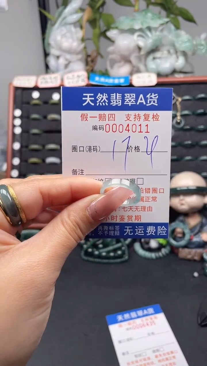未镶嵌戒指翡翠17*4011