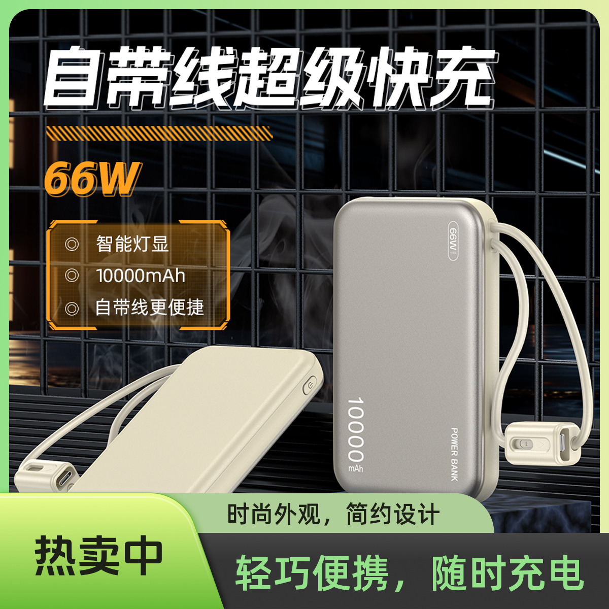 【3C认证】1w毫安充电宝自带线 超级快充苹果安卓通用便携可登机