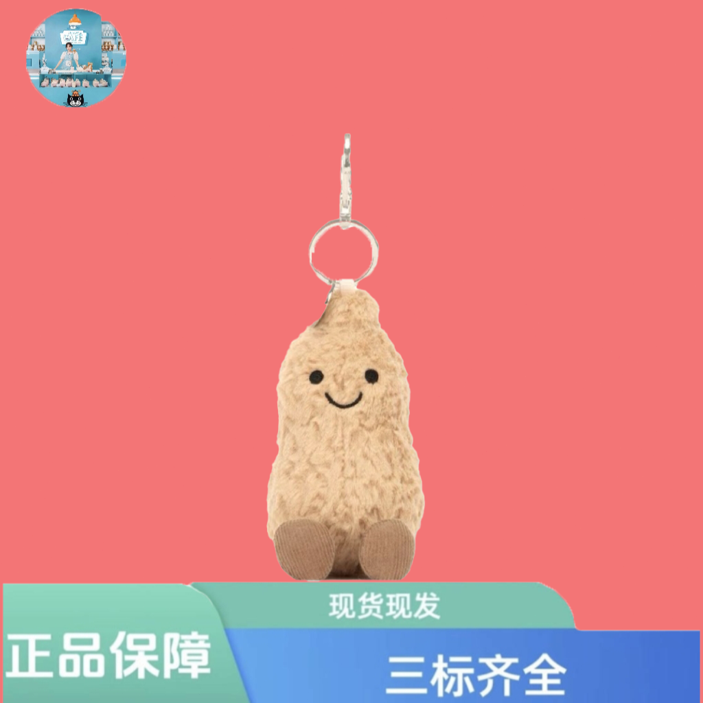 趣味花生包包挂件毛绒玩偶挂饰钥匙扣公仔