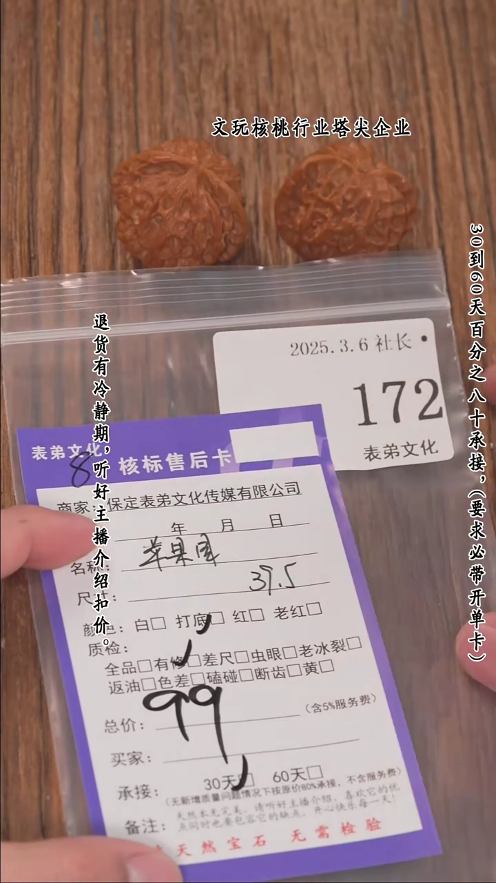 【闪购商品】文玩核桃把件172苹果园