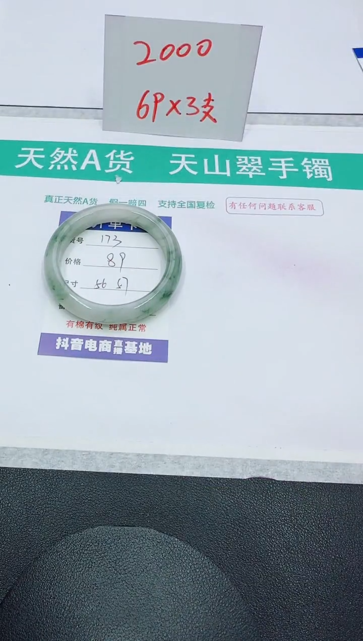 【闪购商品】石英质玉手镯未镶嵌173