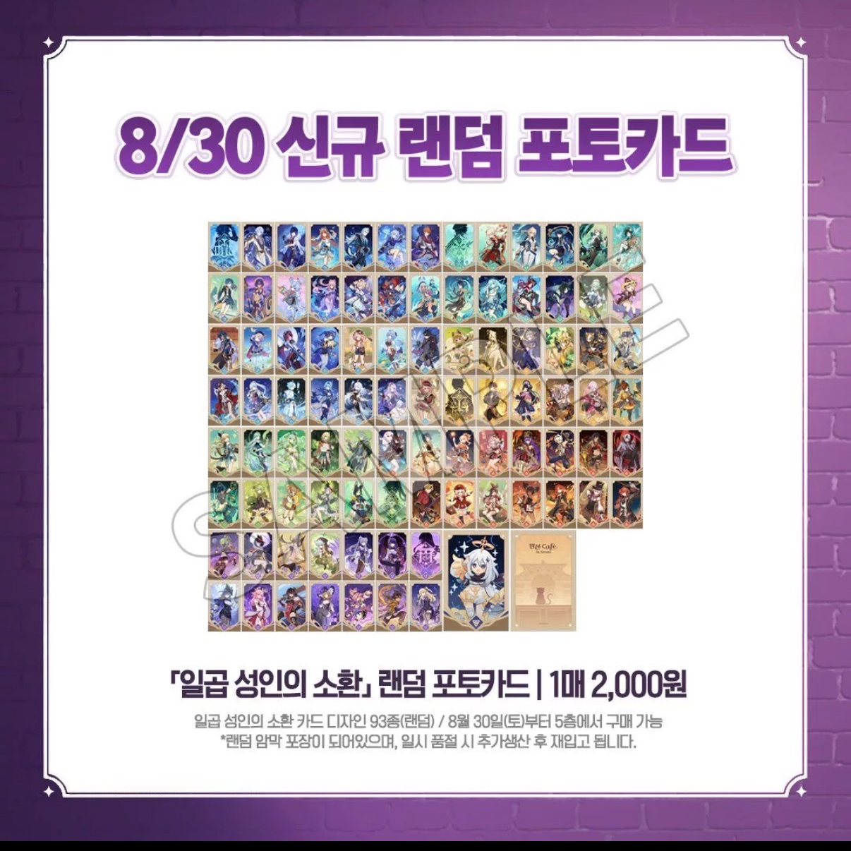 原神韩国咖啡厅联动七圣召唤二弹小卡盲袋（代拆）