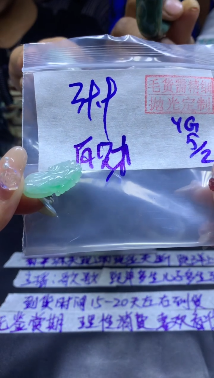 【闪购商品】定制翡翠未镶嵌吊坠39.9元毛货需精细抛光